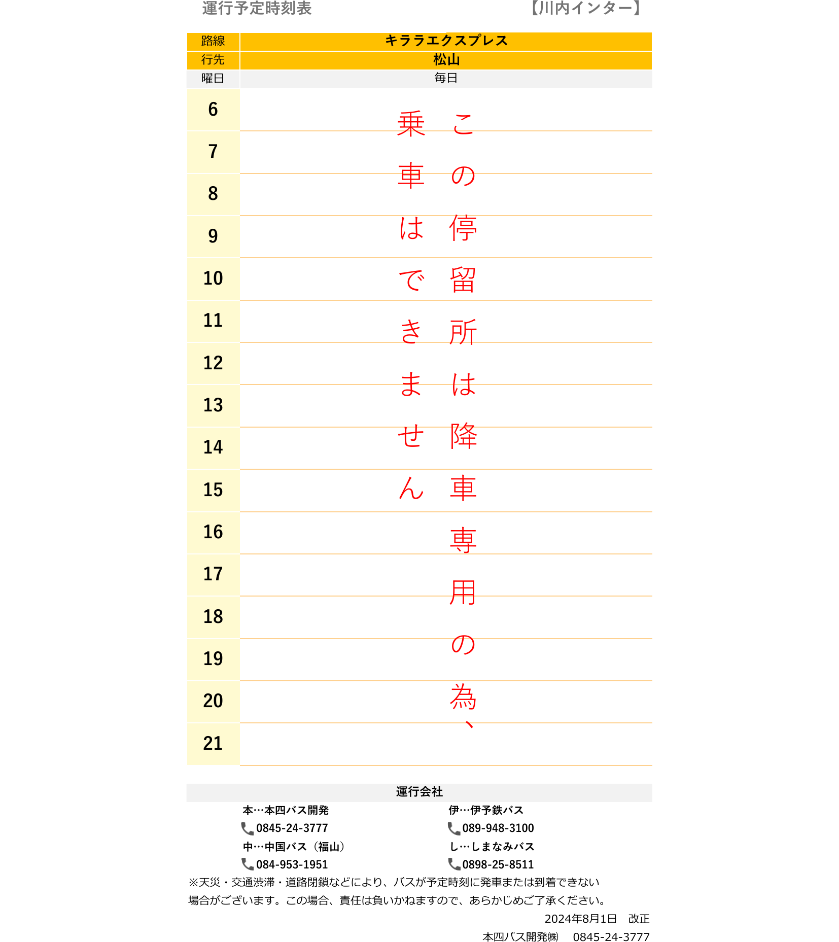 時刻表