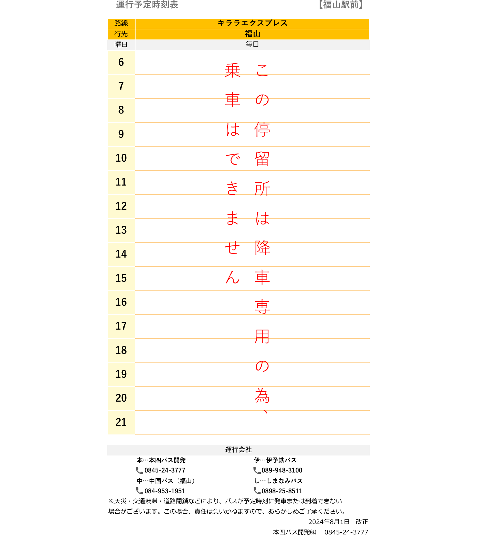 時刻表