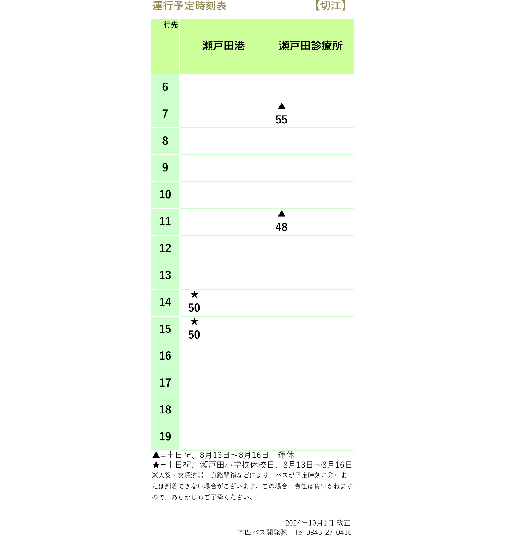 時刻表