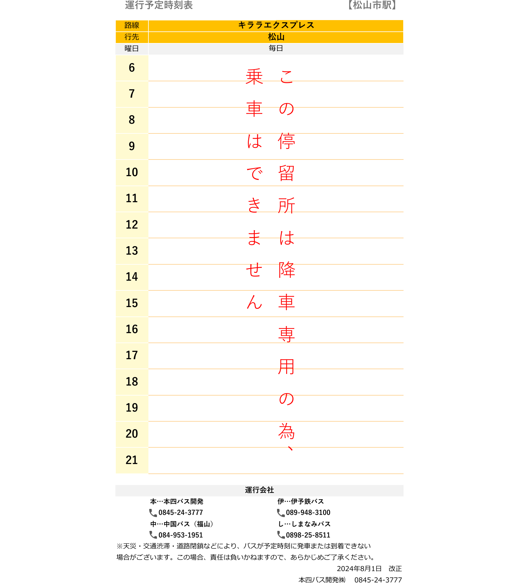 時刻表