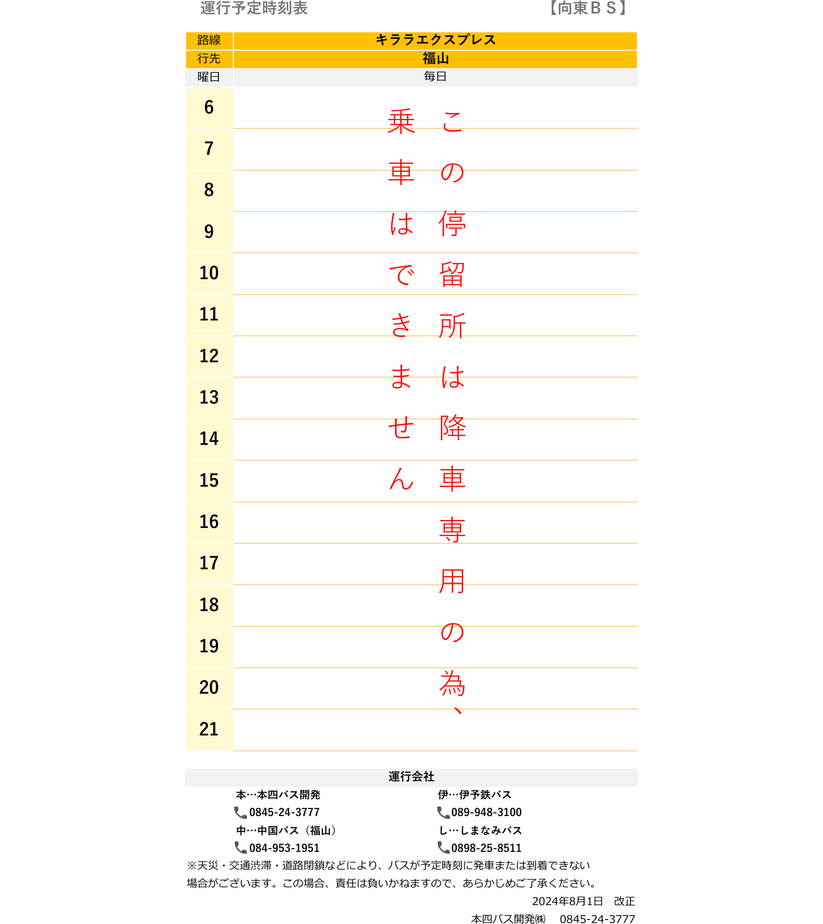 時刻表