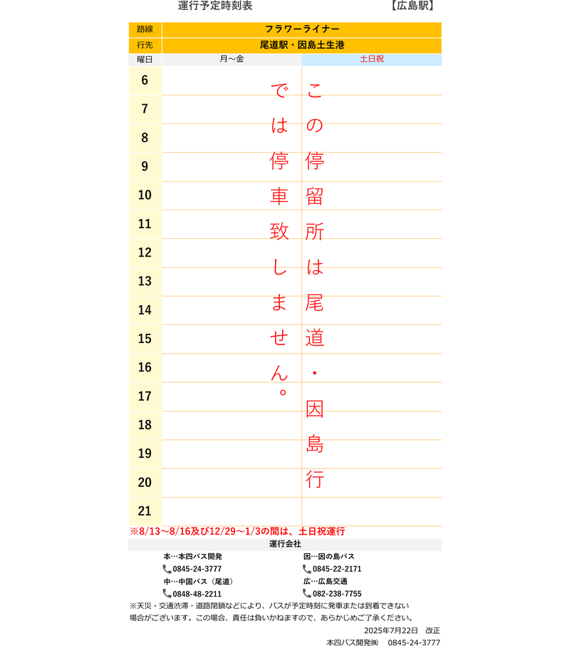 時刻表