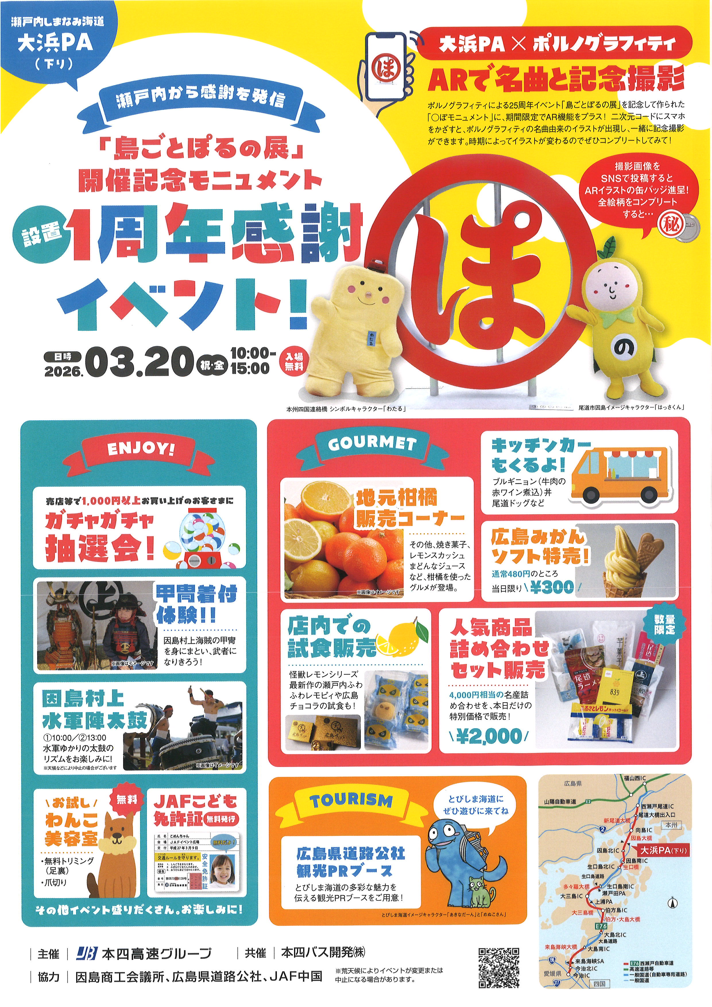島ごとぽるの展」開催記念モニュメント設置1周年感謝イベント 開催の